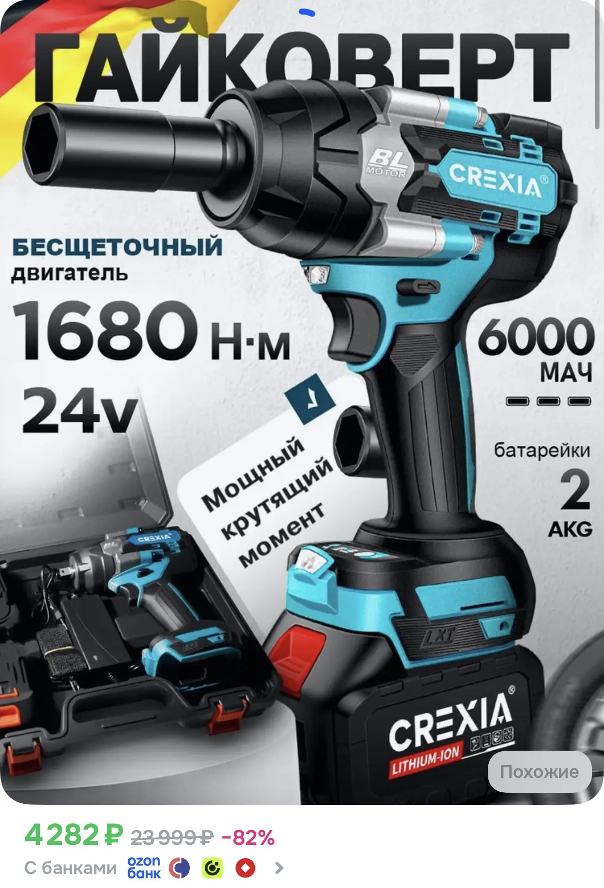 ☑️ Аккумуляторный гайковерт