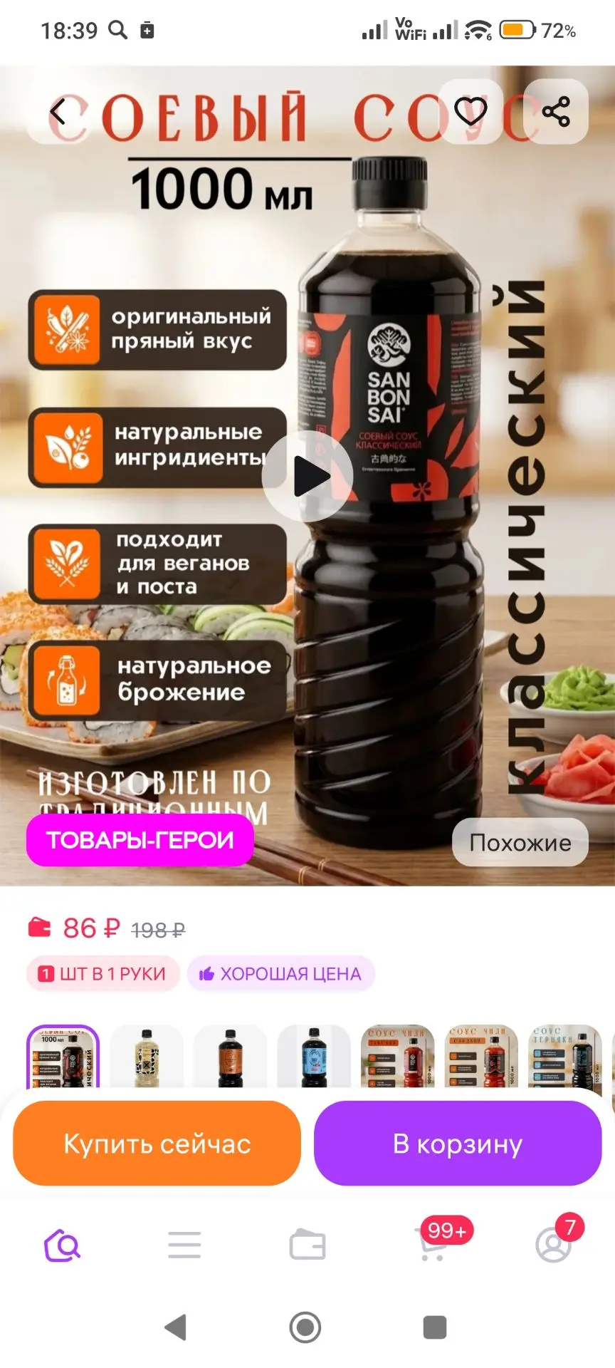 Соевый соус Классический, 1л SanBonsai