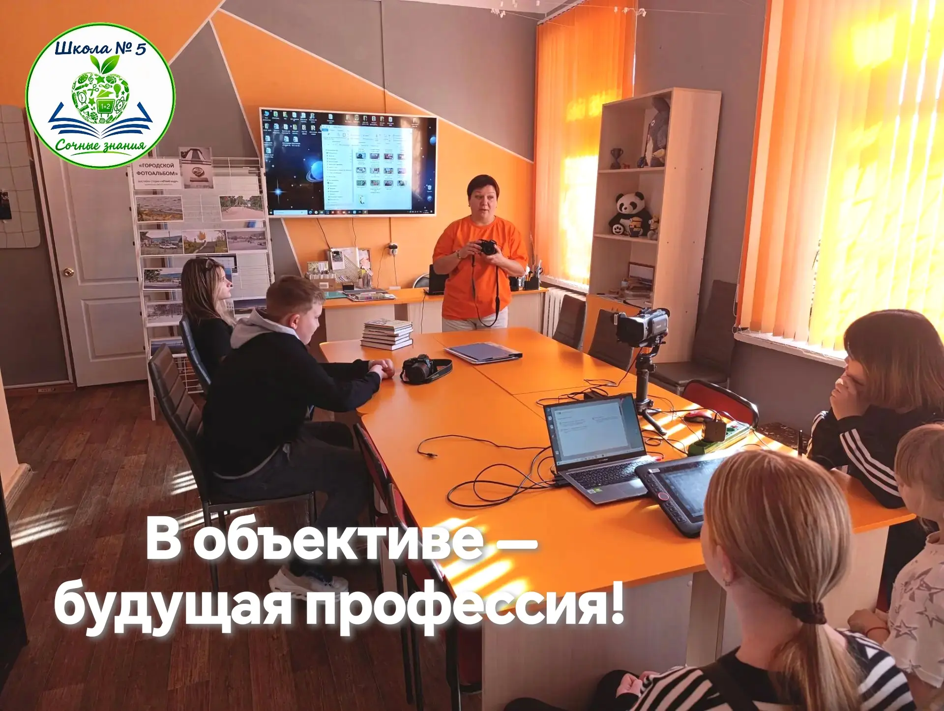 Профориентация учеников 5 «А» класса 📸🎥🎞️
