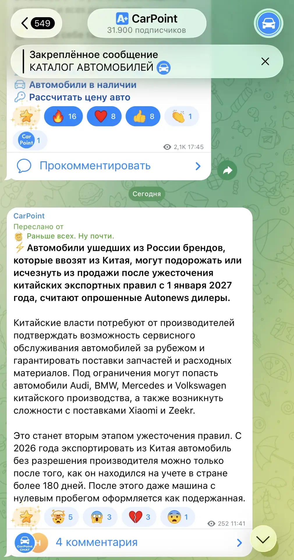 Комментируем ситуацию👇