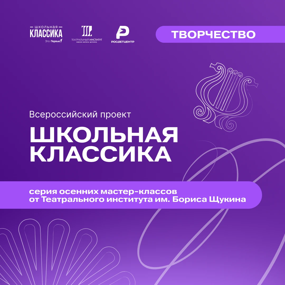Первый, встречай мастер-классы от Щукинского училища!