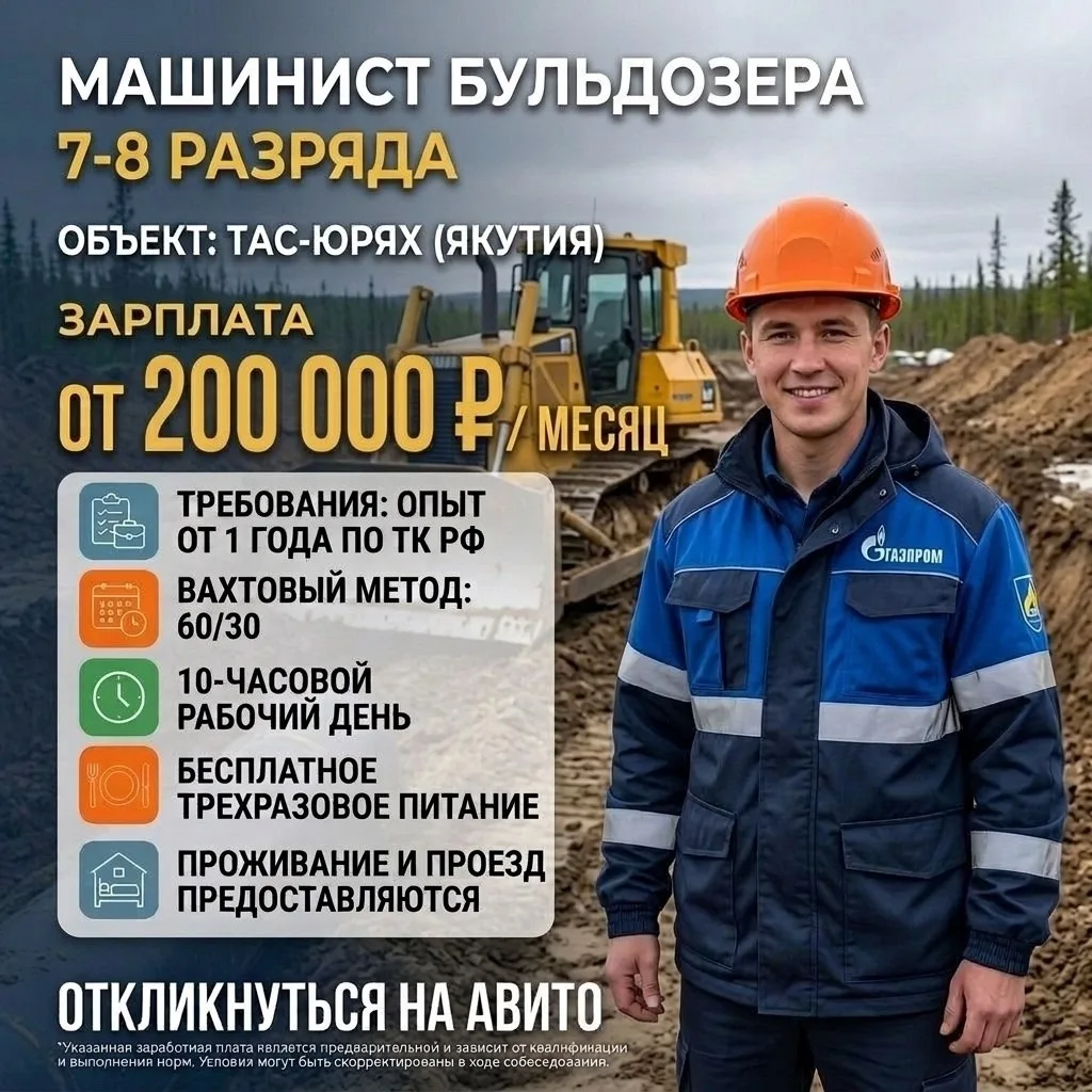 Требуется машинист Бульдорзера 7-8 разряда
