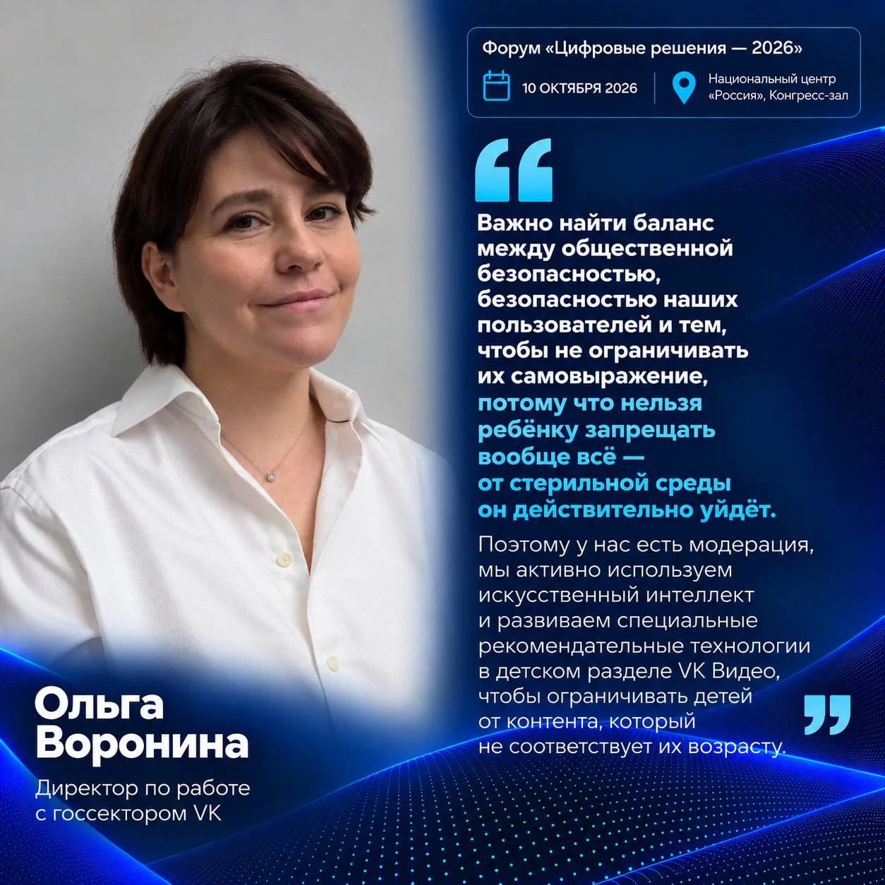 💬 Продолжаем делиться мыслями спикеров форума «Цифровые решения — 2026»!