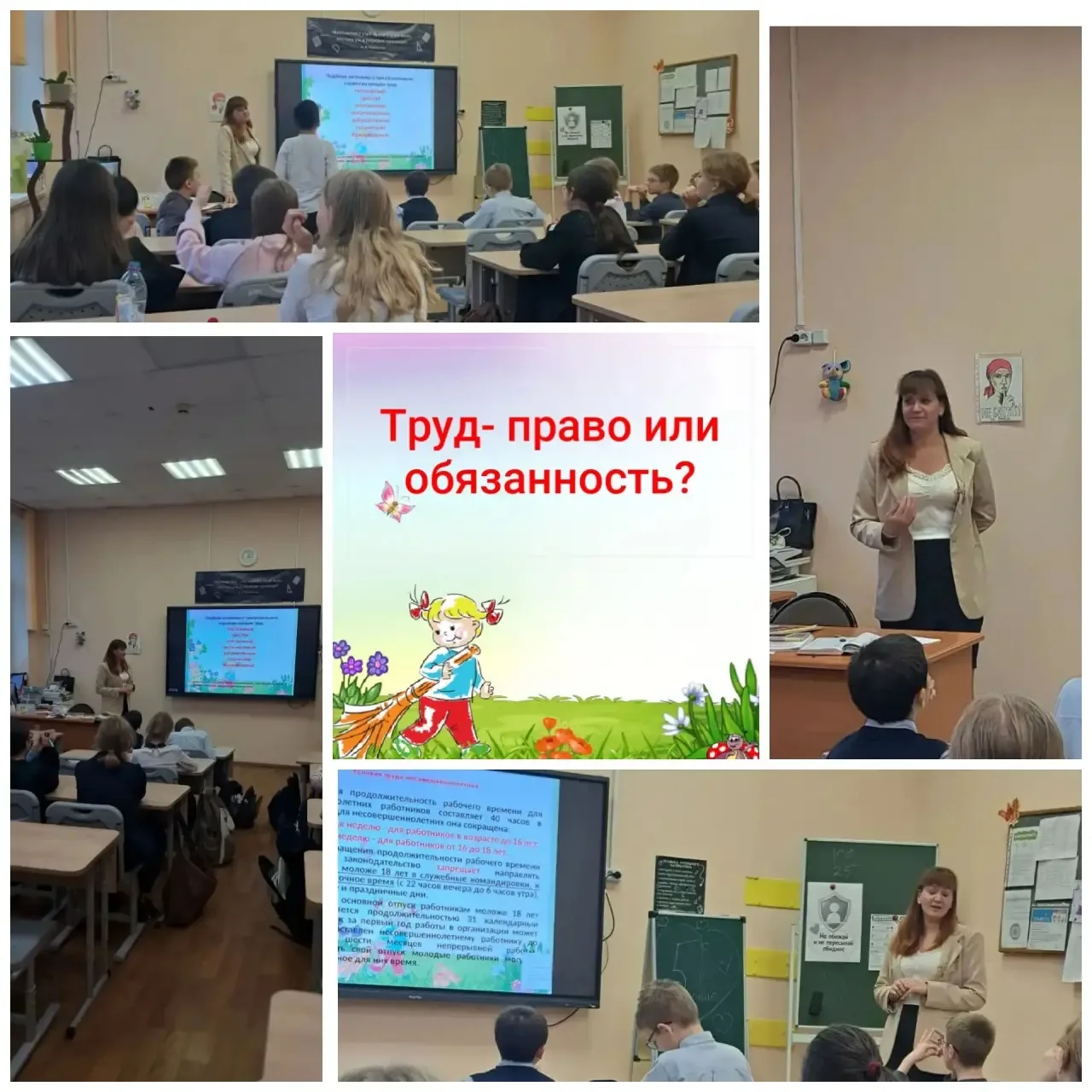 ✨ Труд — это право или обязанность?