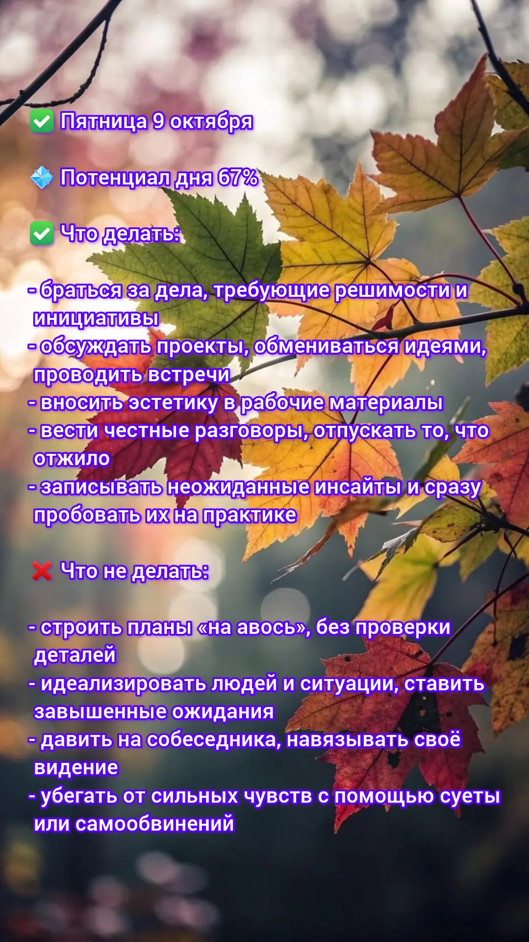 Прогноз дня на 9 октября