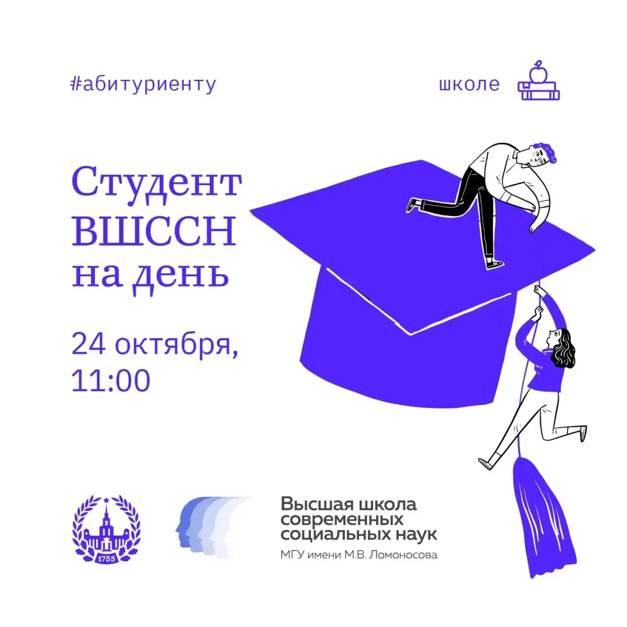 Стань студентом МГУ на один день!