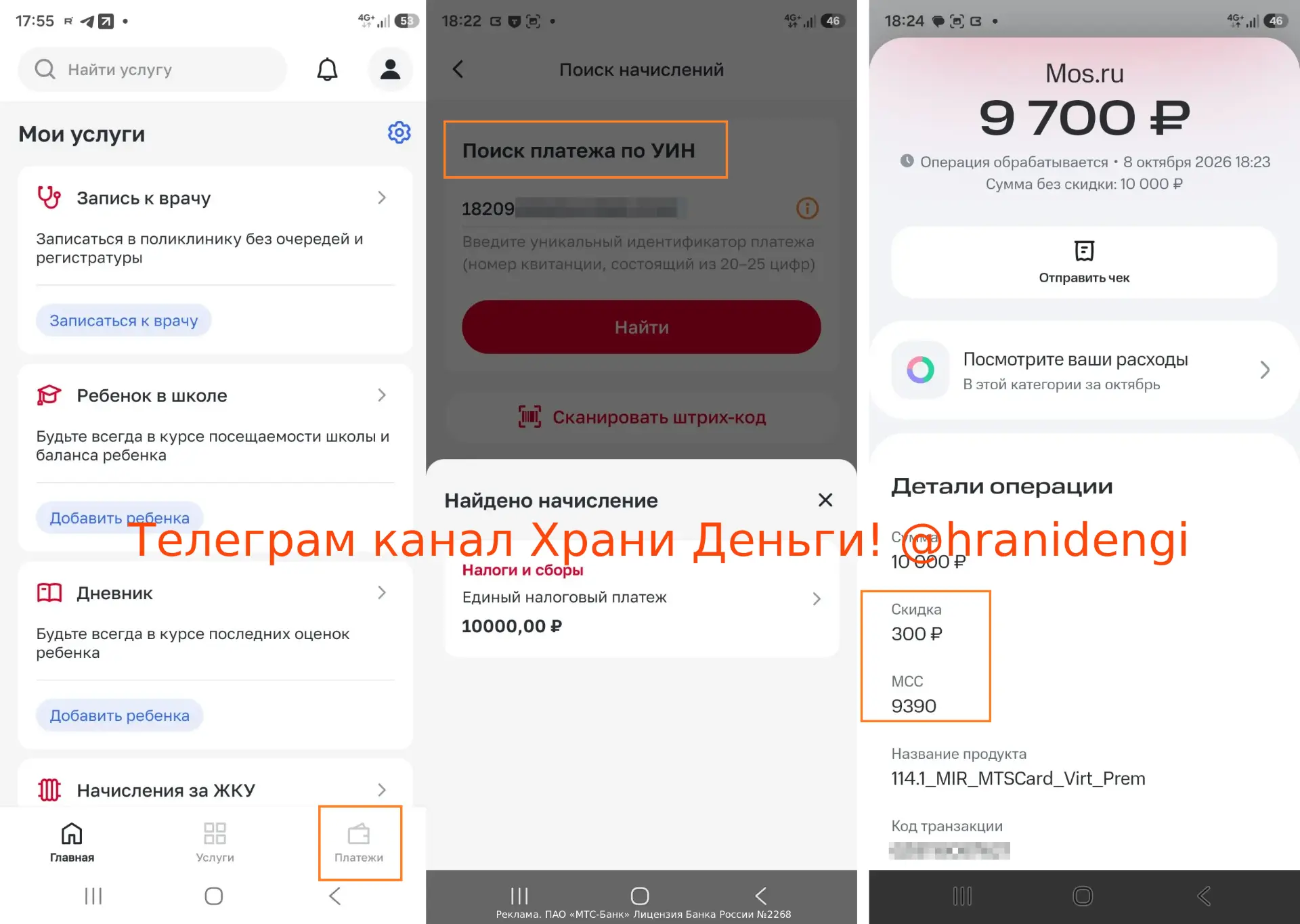 Кэшбэк 3% за оплату налогов в приложении «Госуслуги Москвы»