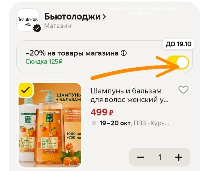 Такая цена с промокодом в корзине (указано стрелкой на фото)