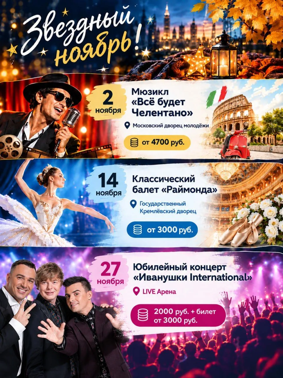 ✨Звездный ноябрь! Самый темный и хмурый месяцу года заиграет новыми красками😉