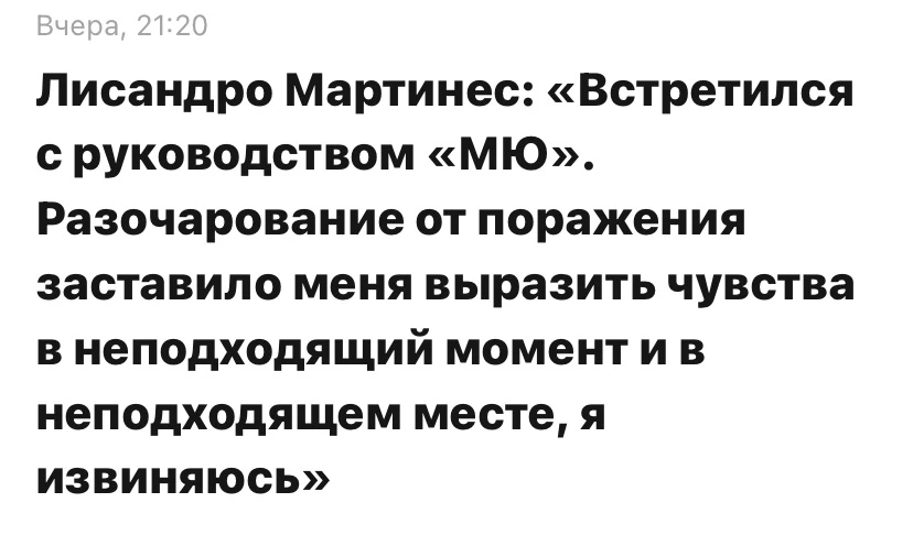 Единственный извинившийся аргентинец