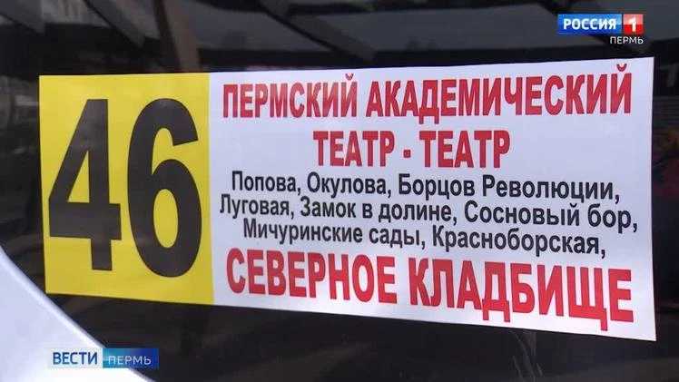 В Перми 10 и 14 октября изменится работа  автобусного маршрута №46