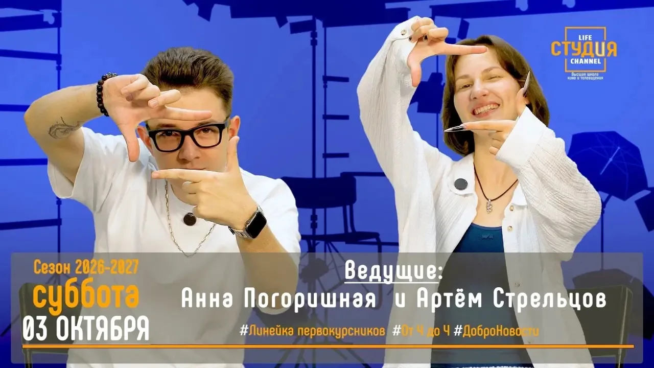 Как прошла линейка у первокурсников?  Узнаете в новом выпуске "СТУДиЯ"!