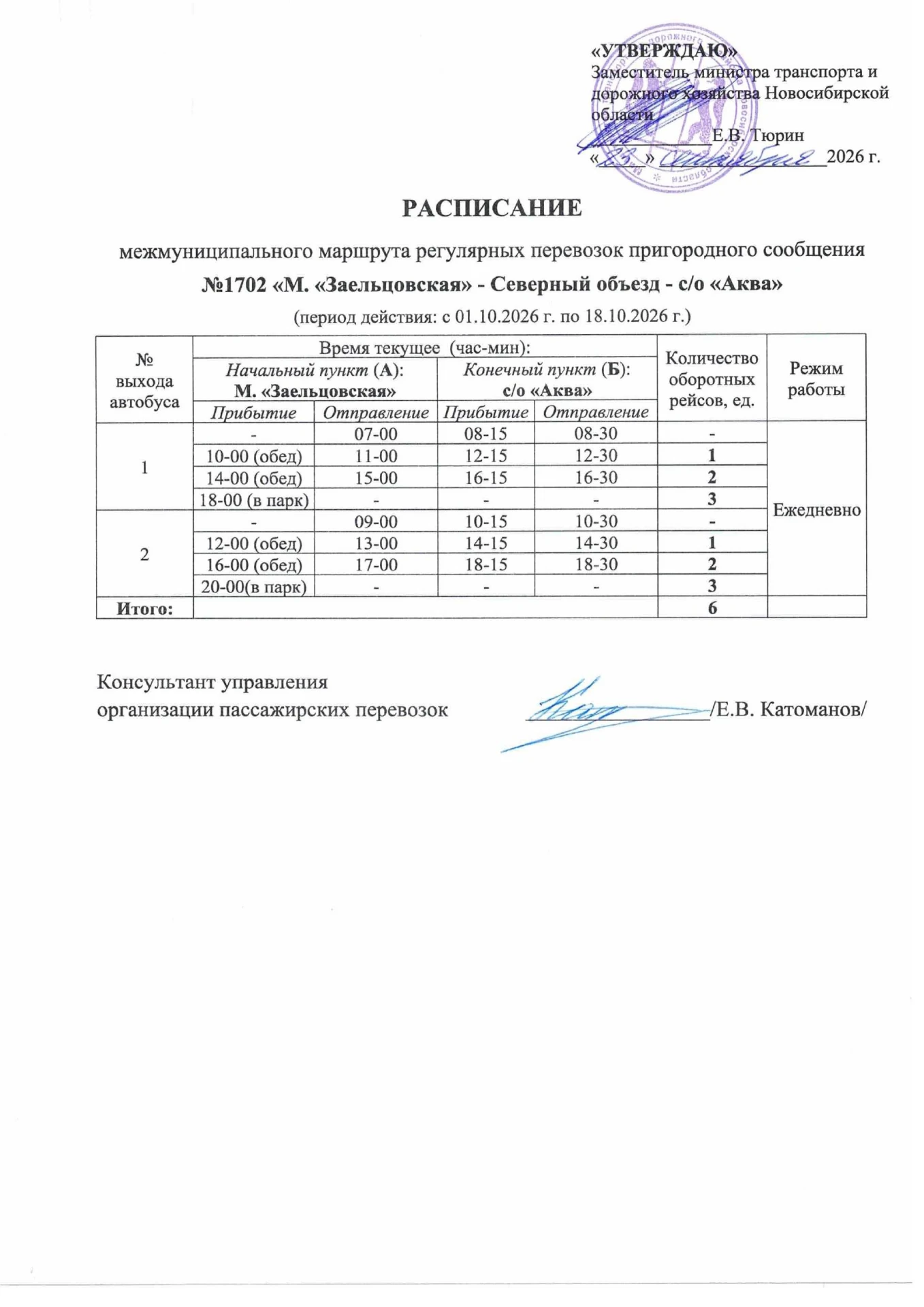 🚌 НОВОЕ РАСПИСАНИЕ АВТОБУСОВ С 1 ОКТЯБРЯ