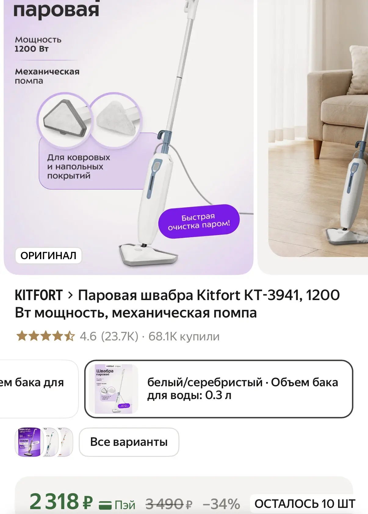 Паровая швабра kitfort