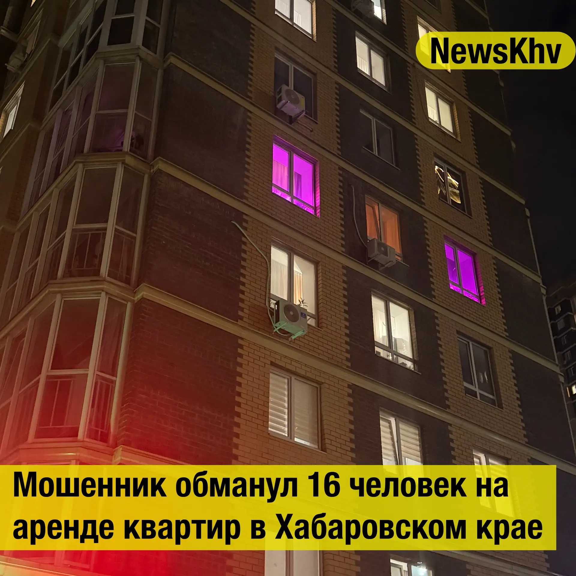 Мошенник обманул 16 человек на аренде квартир в Хабаровском крае