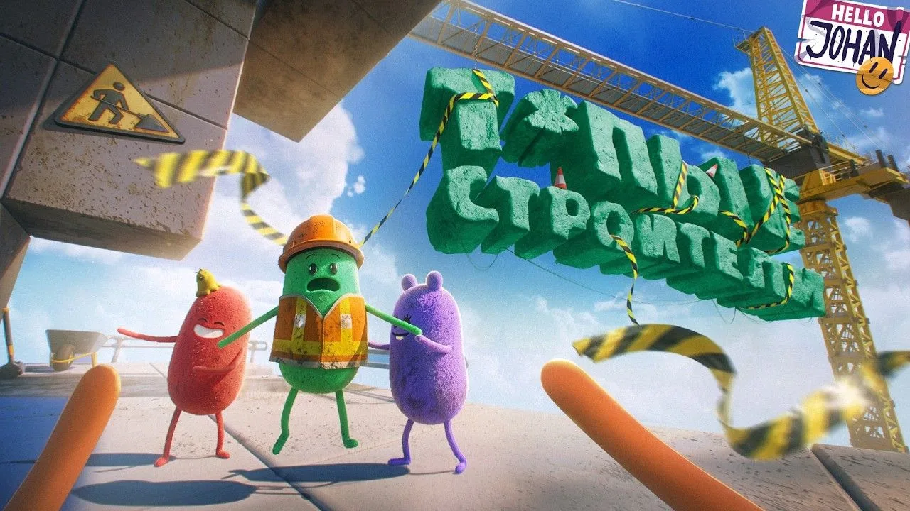 [JOHAN] Рожденные падать ( Dumb Ways to Build ) (1080p)