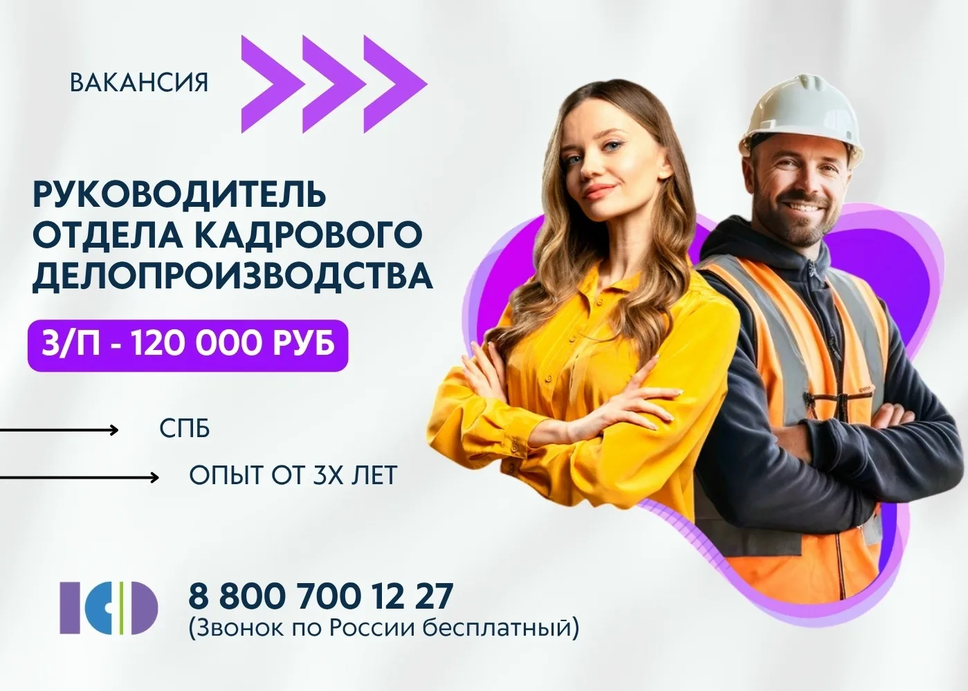 📌Руководитель отдела кадрового делопроизводства (аутсорсинг вахтового персонала)