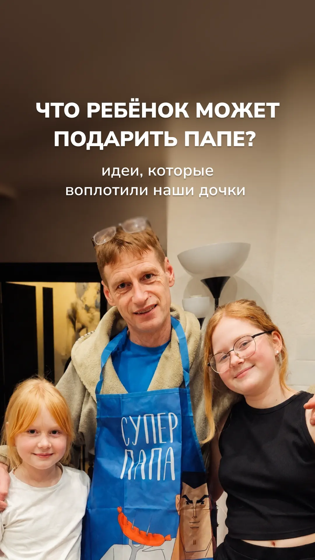 Ловите идеи, что может ребёнок подарить папе на День отца или День рождения, кроме откр...