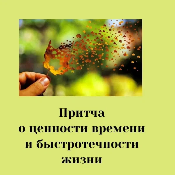 Время это самый загадочный элемент жизни. Оно каким то непонятным образом умеет замедля...