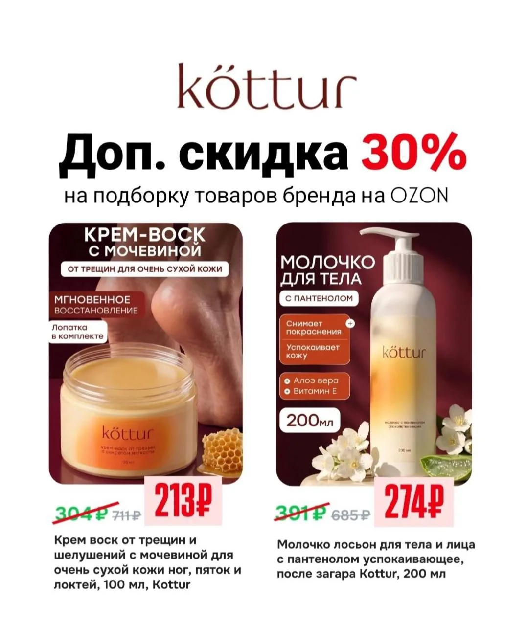 -30% на подборку бренда Kottur до 12.10‼️