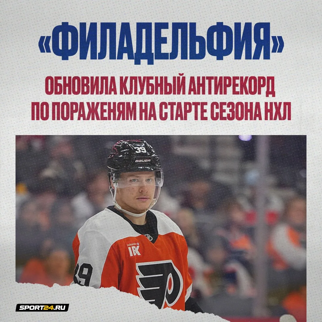 У «Филадельфии» большие проблемы 👀