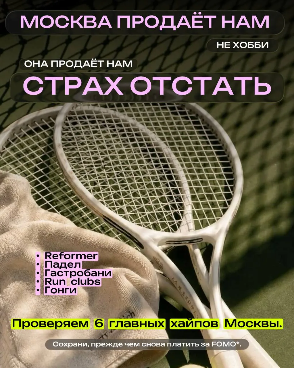 Кажется, в Москве каждую неделю появляется новое увлечение, которое срочно нужно попроб...