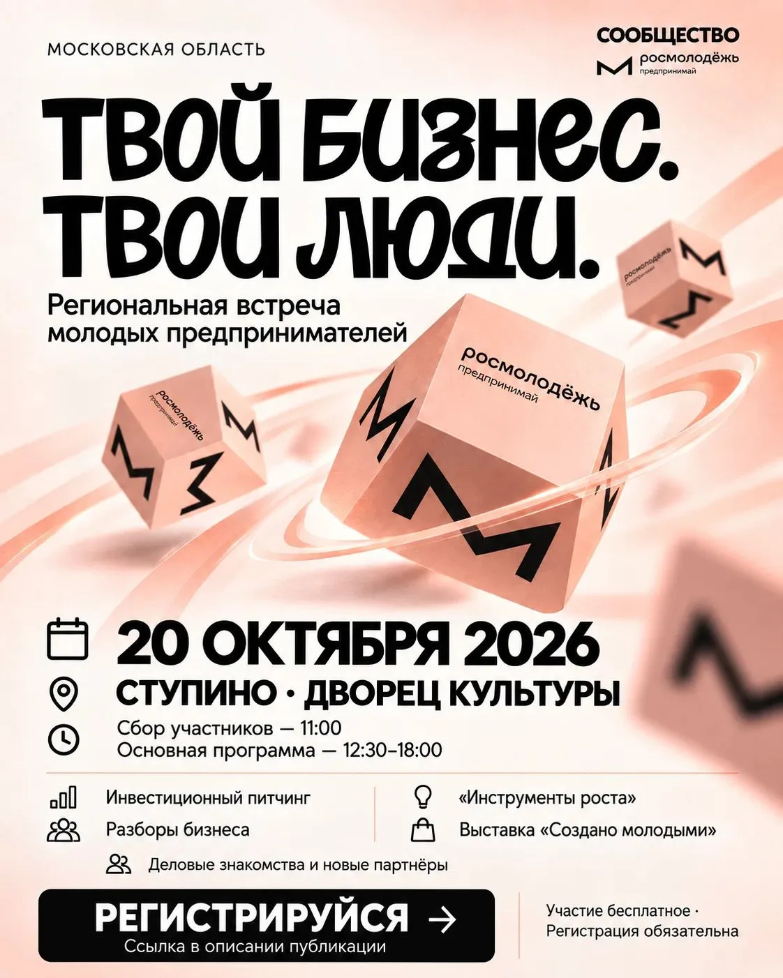 20 октября во Дворце культуры городского округа Ступино состоится Региональная встреча ...