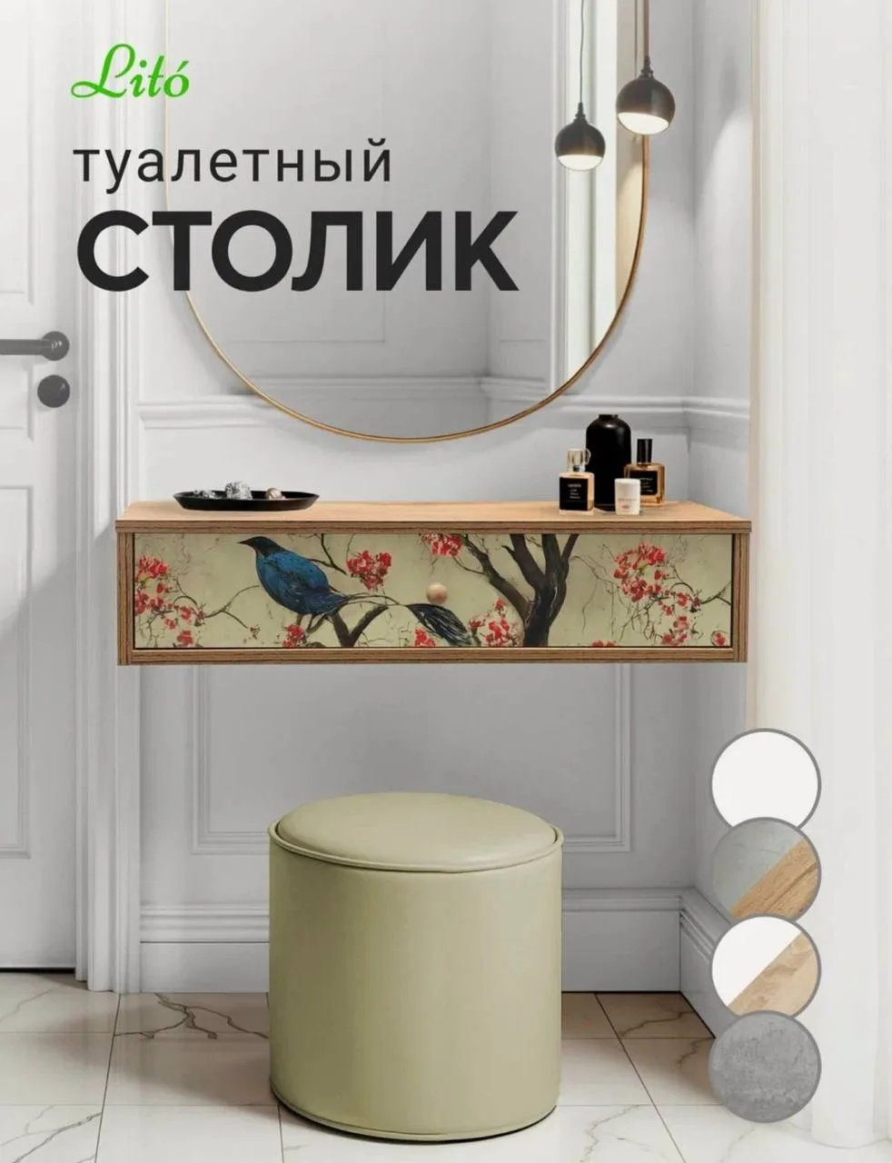 Подвесной туалетный столик