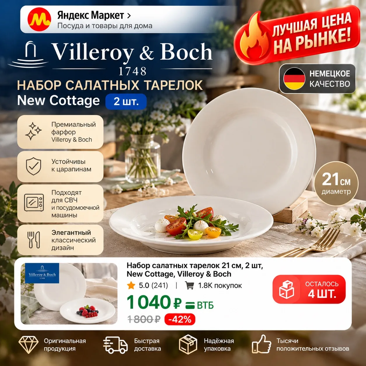 🔥 Villeroy & Boch — премиум-посуда всего за 1 040 ₽
