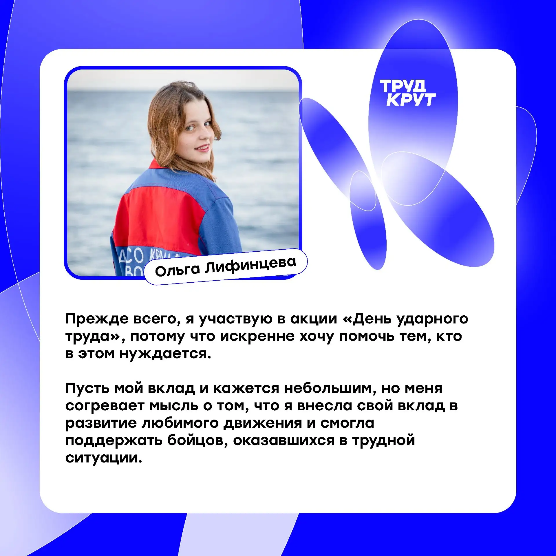 Мы — часть великого дела 🦋