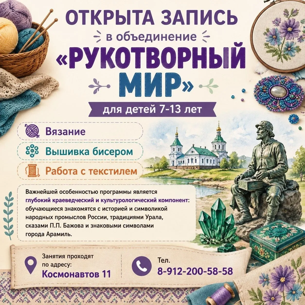 «Рукотворный мир»: где руки творят, а сердце узнаёт родной край!
