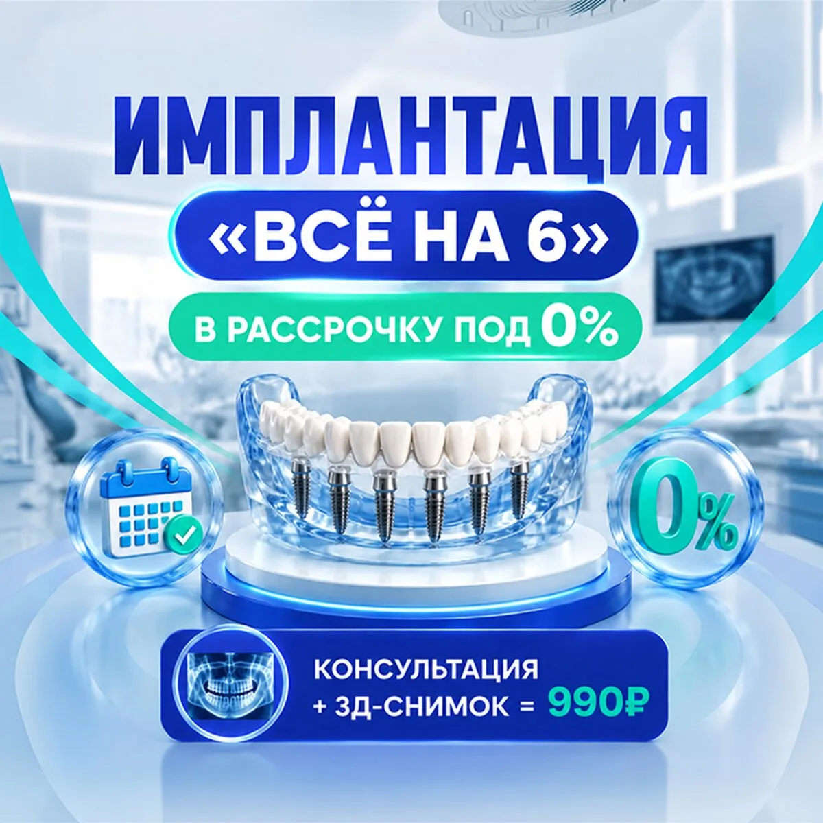Все зубы за 1 прием — всего за 119 900₽ до 31 октября!