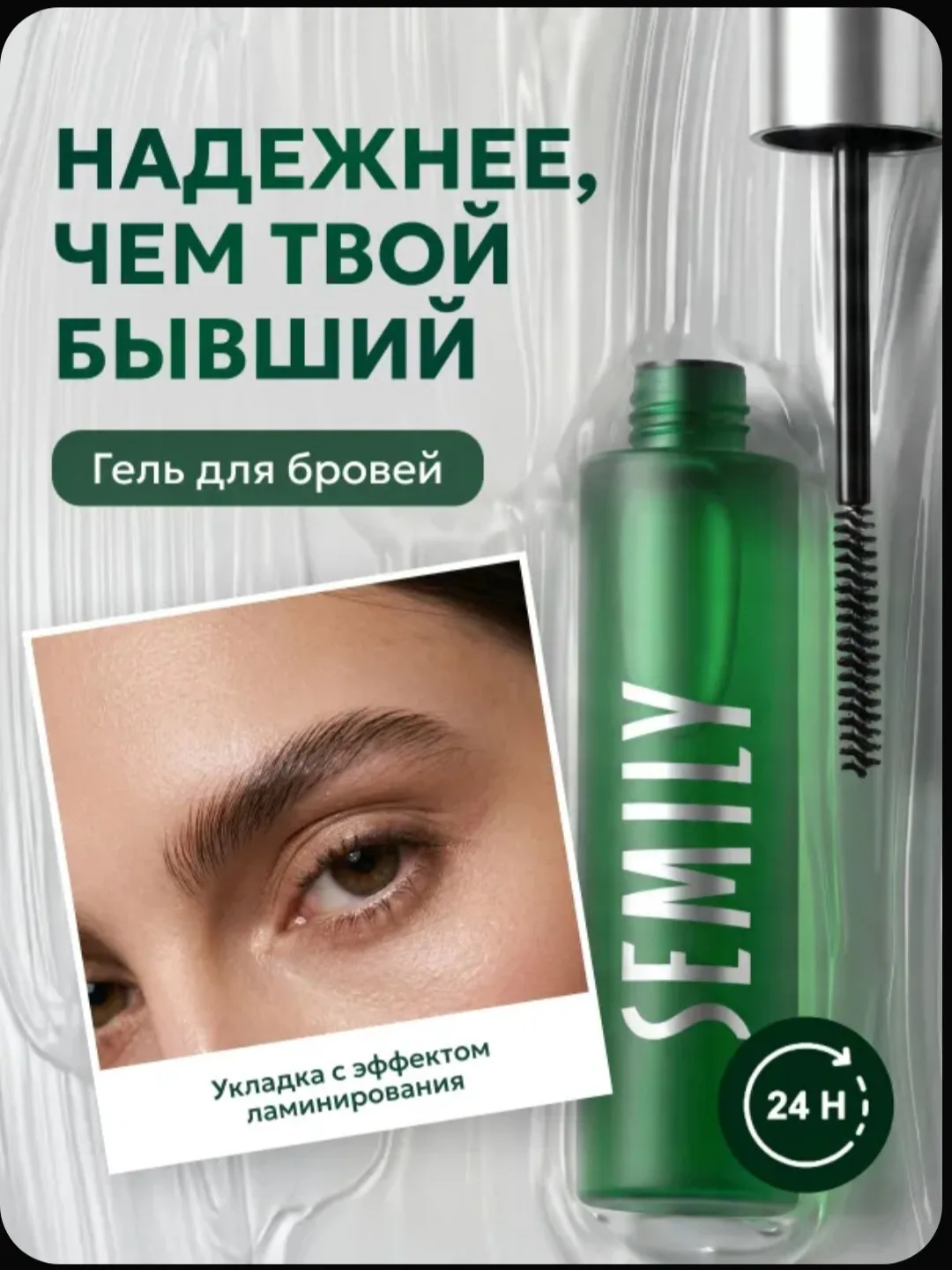Гель для бровей фиксирующий, стойкий, прозрачный