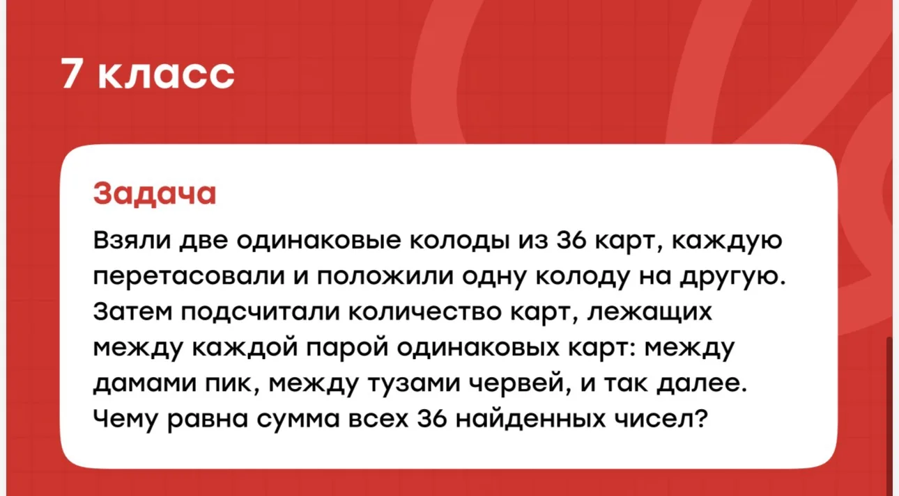 Сегодня 7ой класс-кто решил-проверяем ❤️