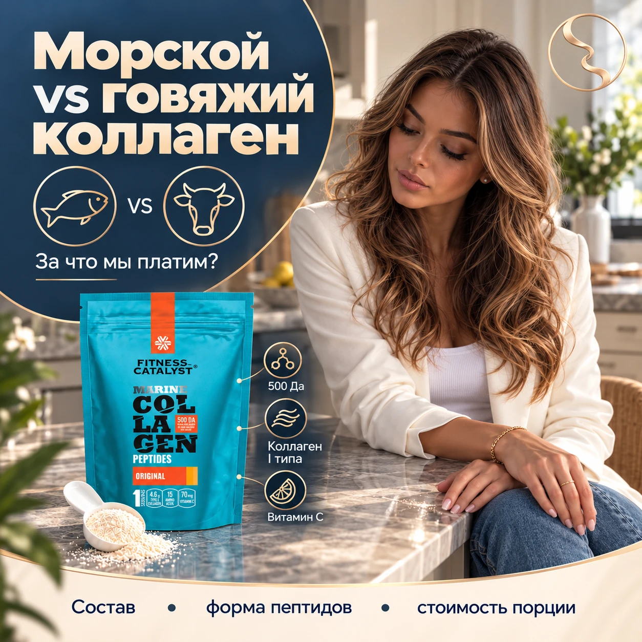 Битва титанов: морской vs говяжий коллаген 🥊🐟🐄