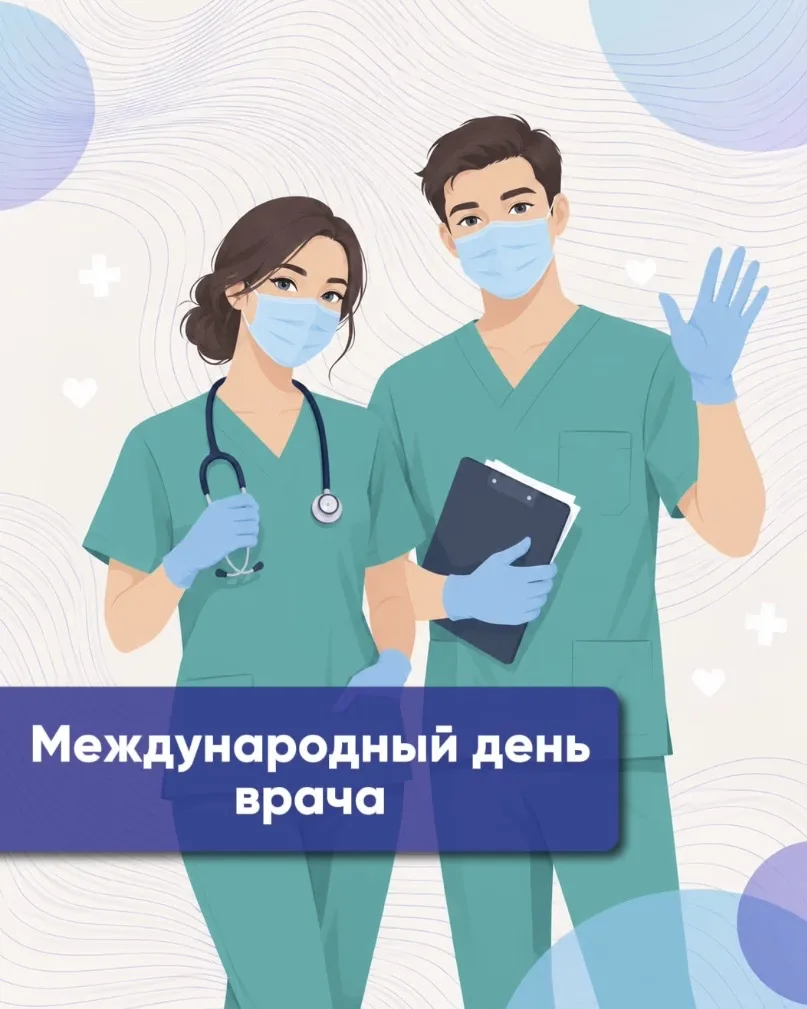 Сегодня - Международный день врача 🩺У каждого из нас есть тот самый доктор, который од...