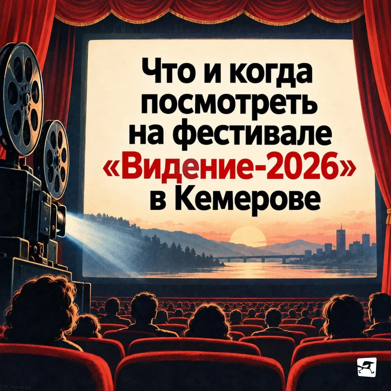 10 и 11 октября в Кемерове пройдёт 19-й Международный фестиваль короткометражного кино ...