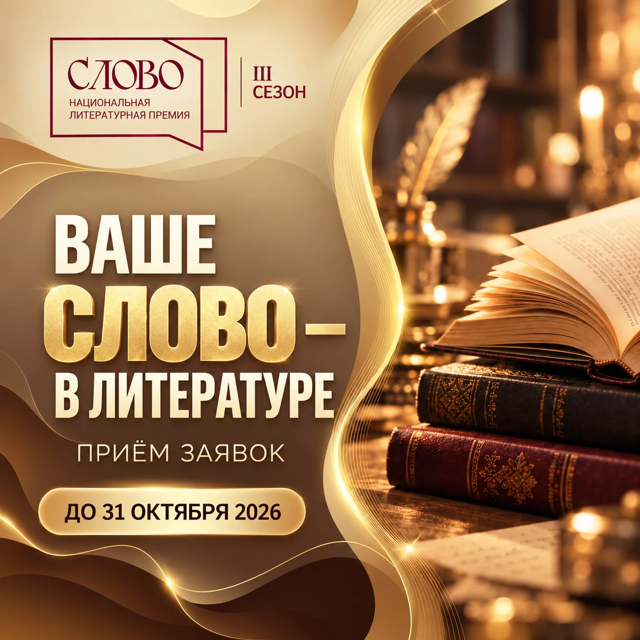 🫶 Ваше «Слово» ещё может прозвучать!
