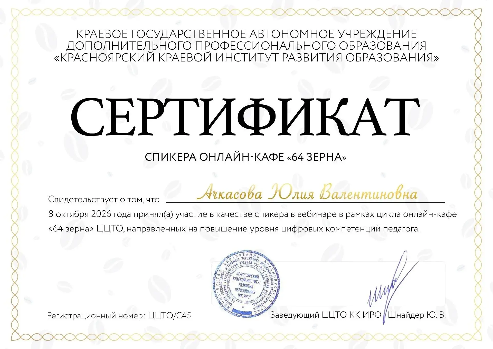 Выступление на вебинаре в рамках цикла онлайн-кафе «64зерна»