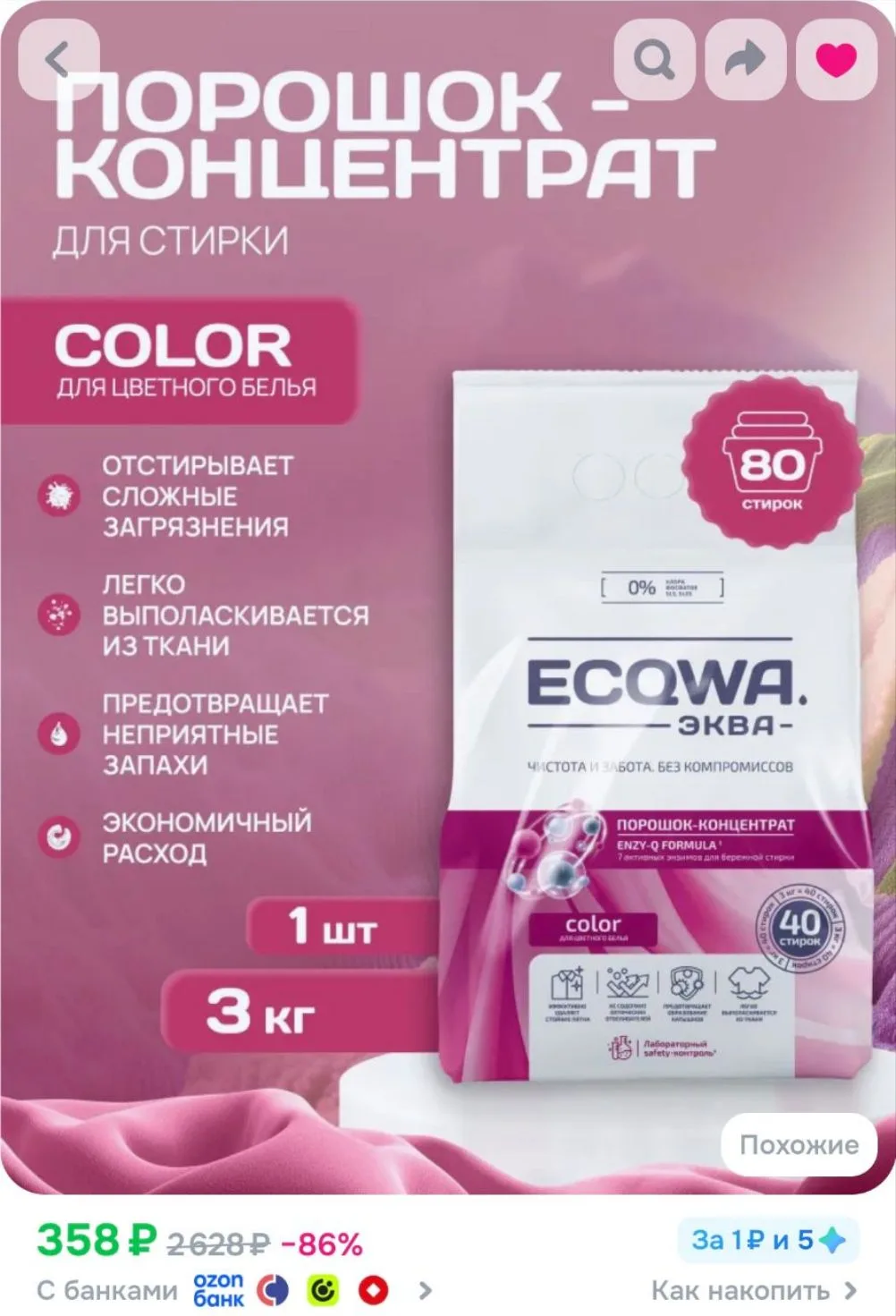ЭКВА Концентрированный порошок для стирки цветного белья, ECQWA COLOR, 3 кг