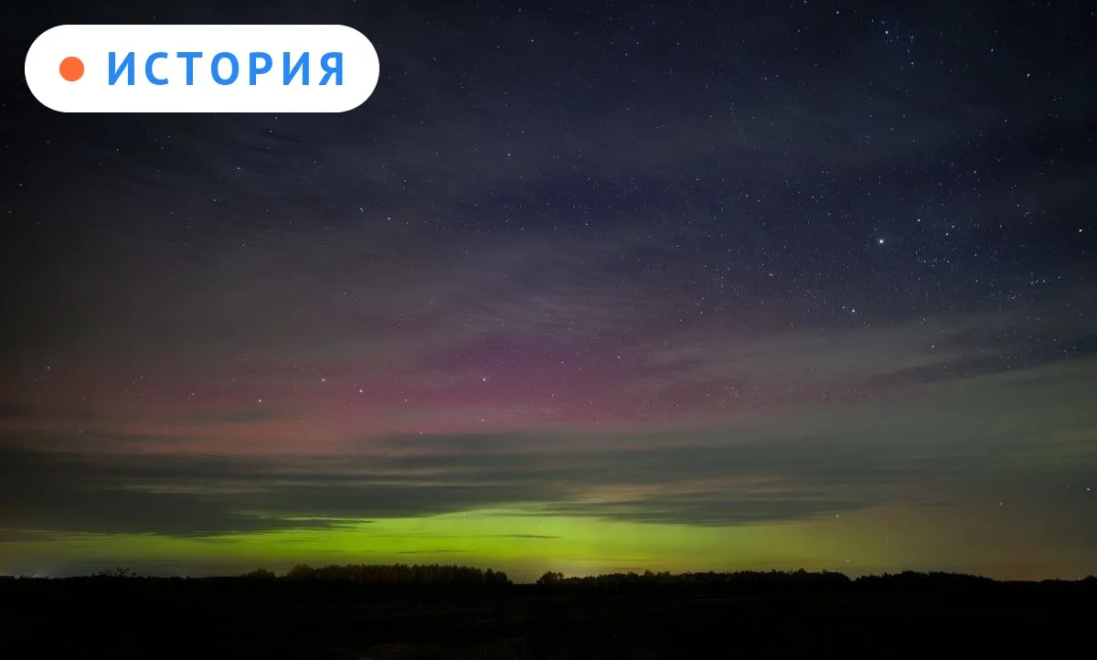🌌 В Орловской области запечатлели северное сияние