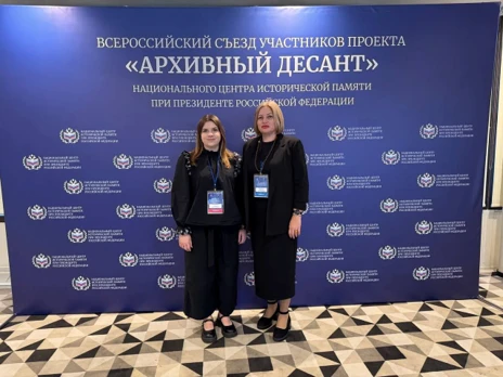 Учёные ДонГУ приняли участие во Всероссийском съезде «Архивного десанта»