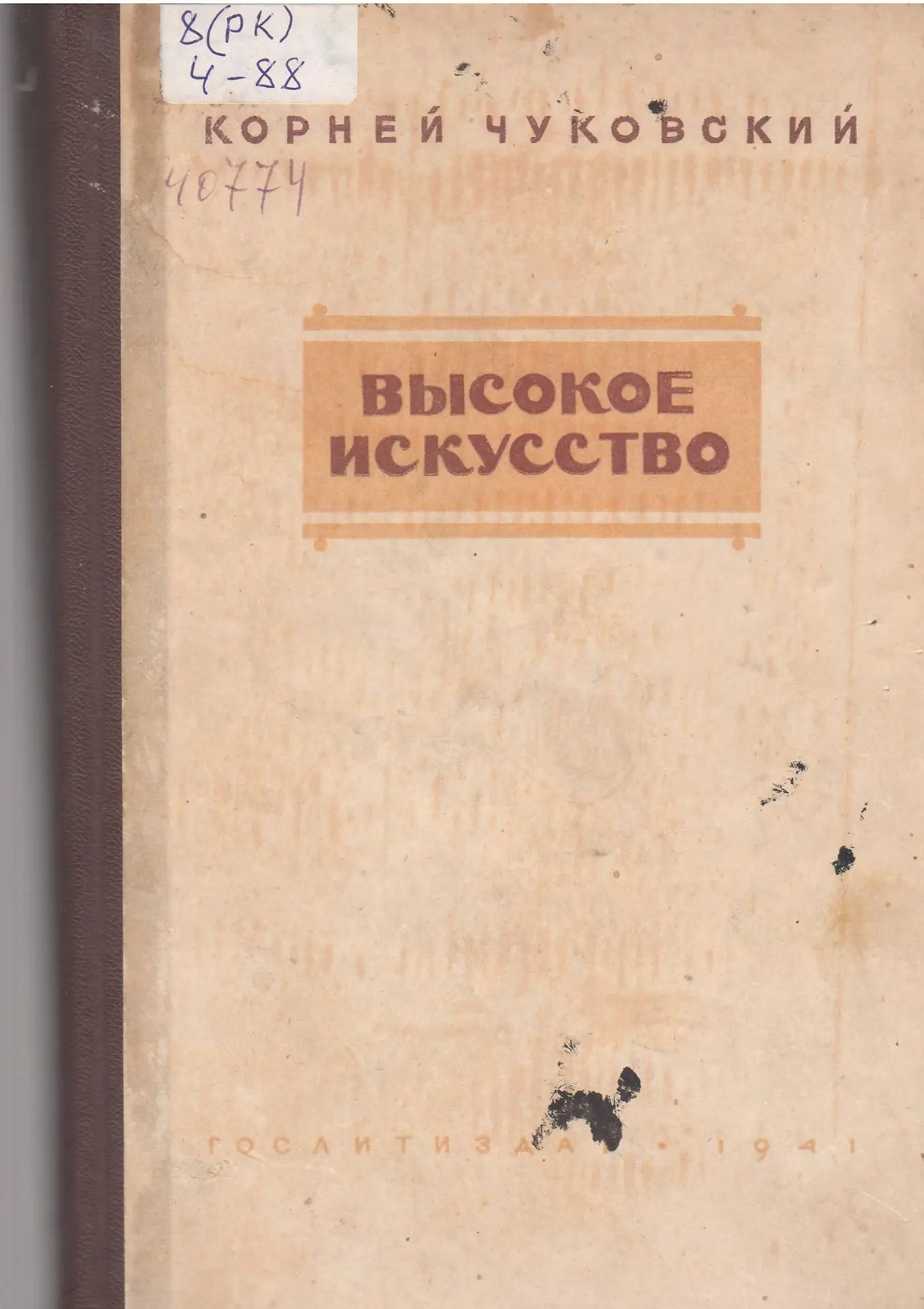 ОПАЛЕННЫЕ СТРАНИЦЫ