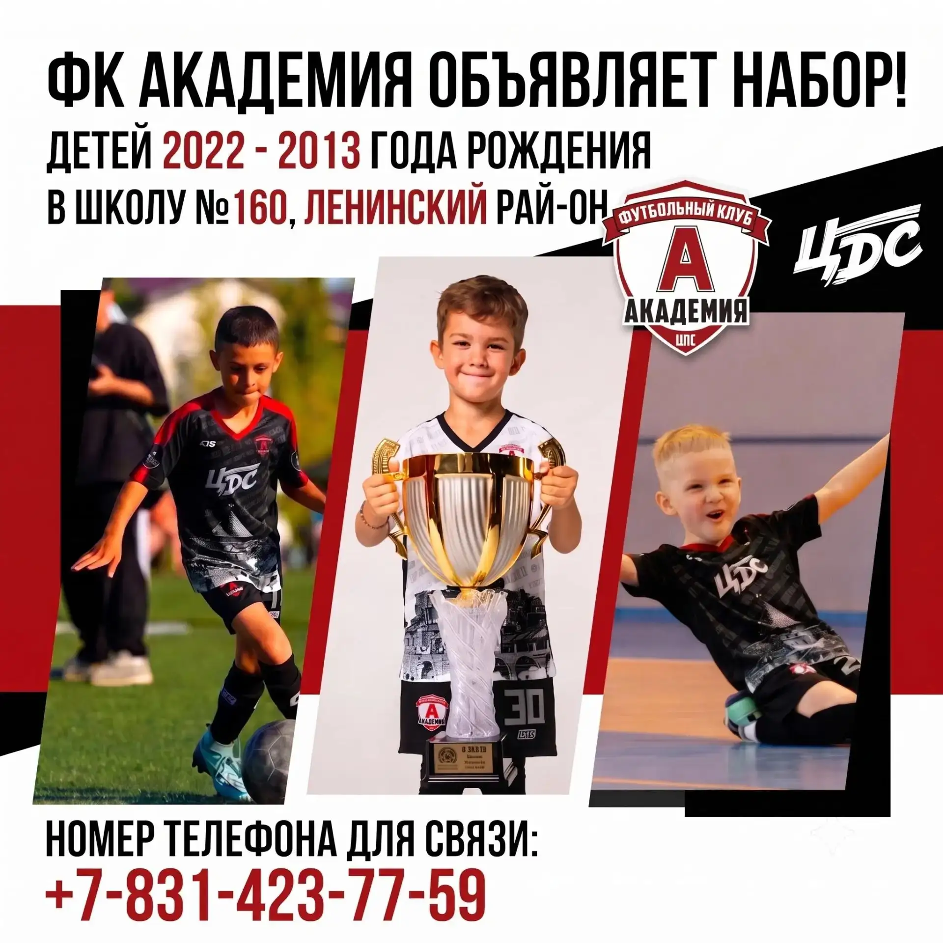 ⚽️ Футбольный клуб «Академия» объявляет отбор!