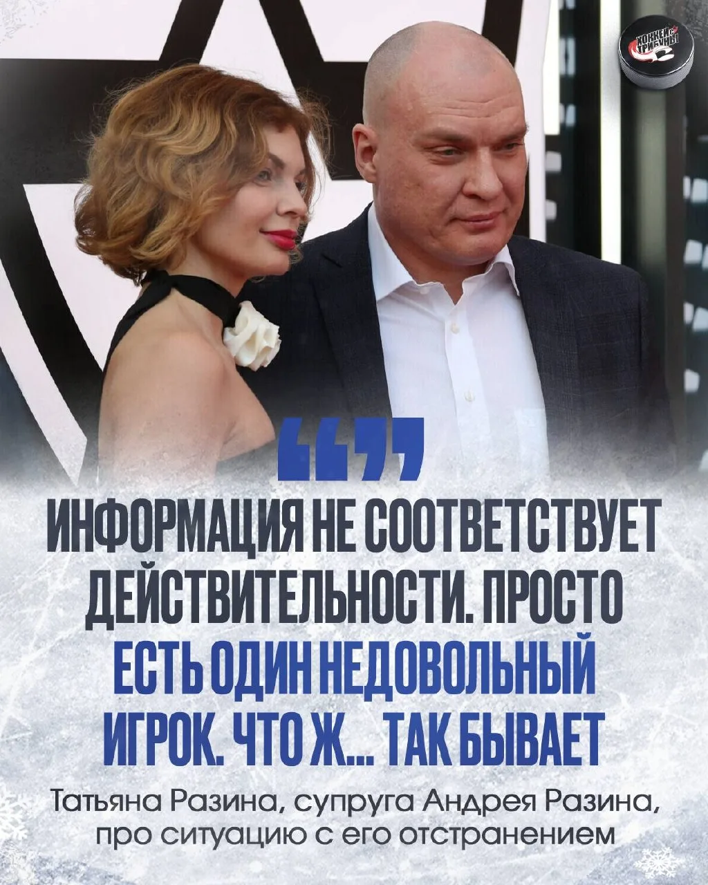 🦊 Супруга Андрея Разина – Татьяна, прояснила ситуацию с отстранением специалиста в «Ме...