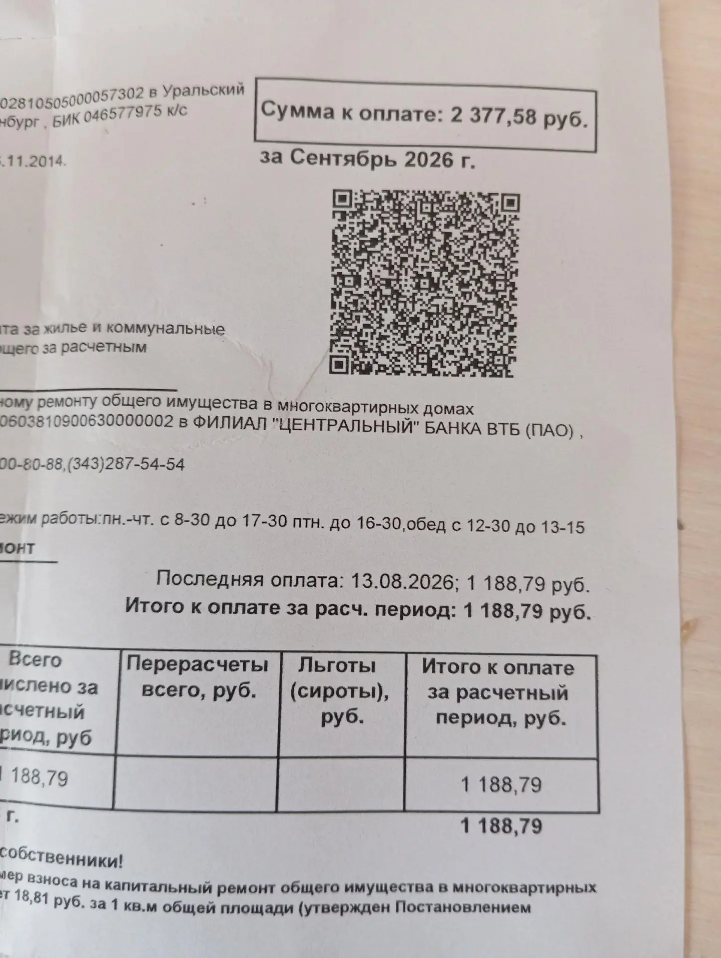 ❓ Каменцы жалуются на двойную оплату за капремонт