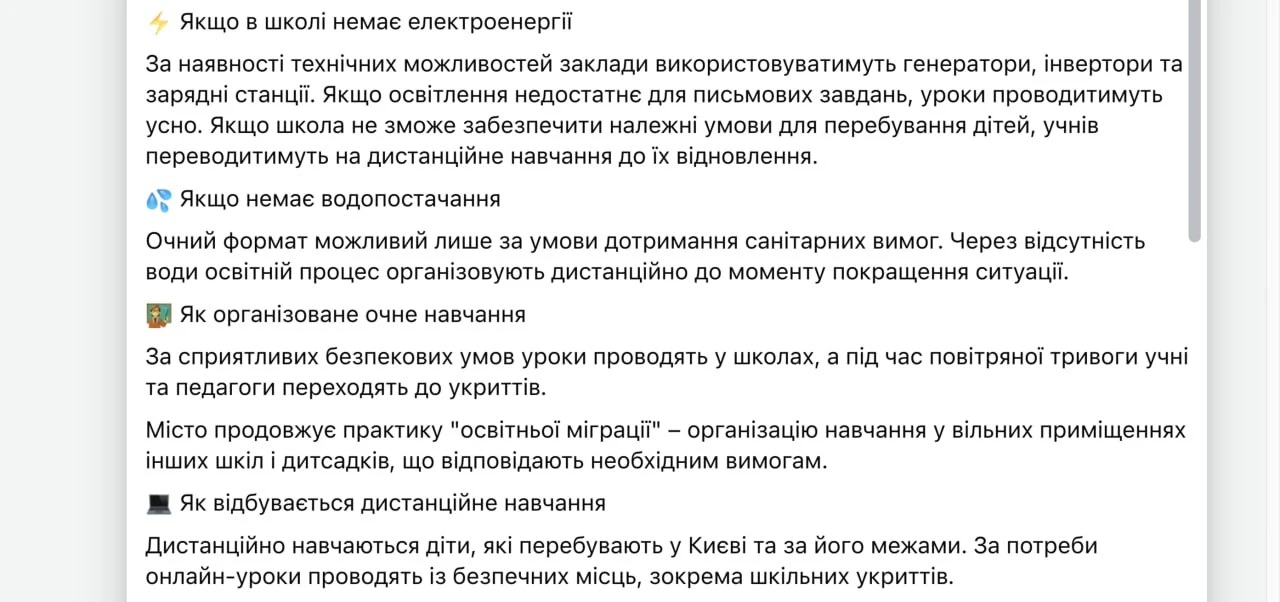 ⚡️🚰Киевские школы могут перейти на дистанционку из-за нехватки воды