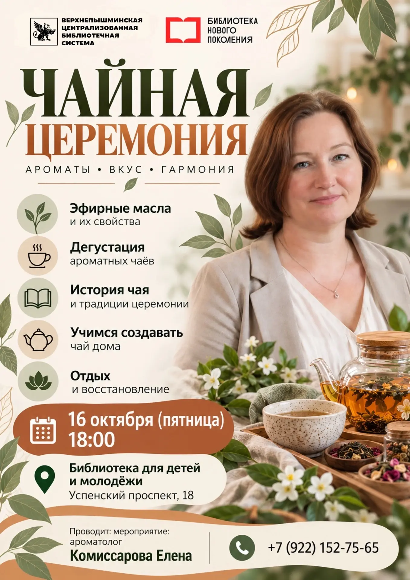 🍃 Приглашаем на чайную церемонию: ароматы, вкус и гармония! 🍵