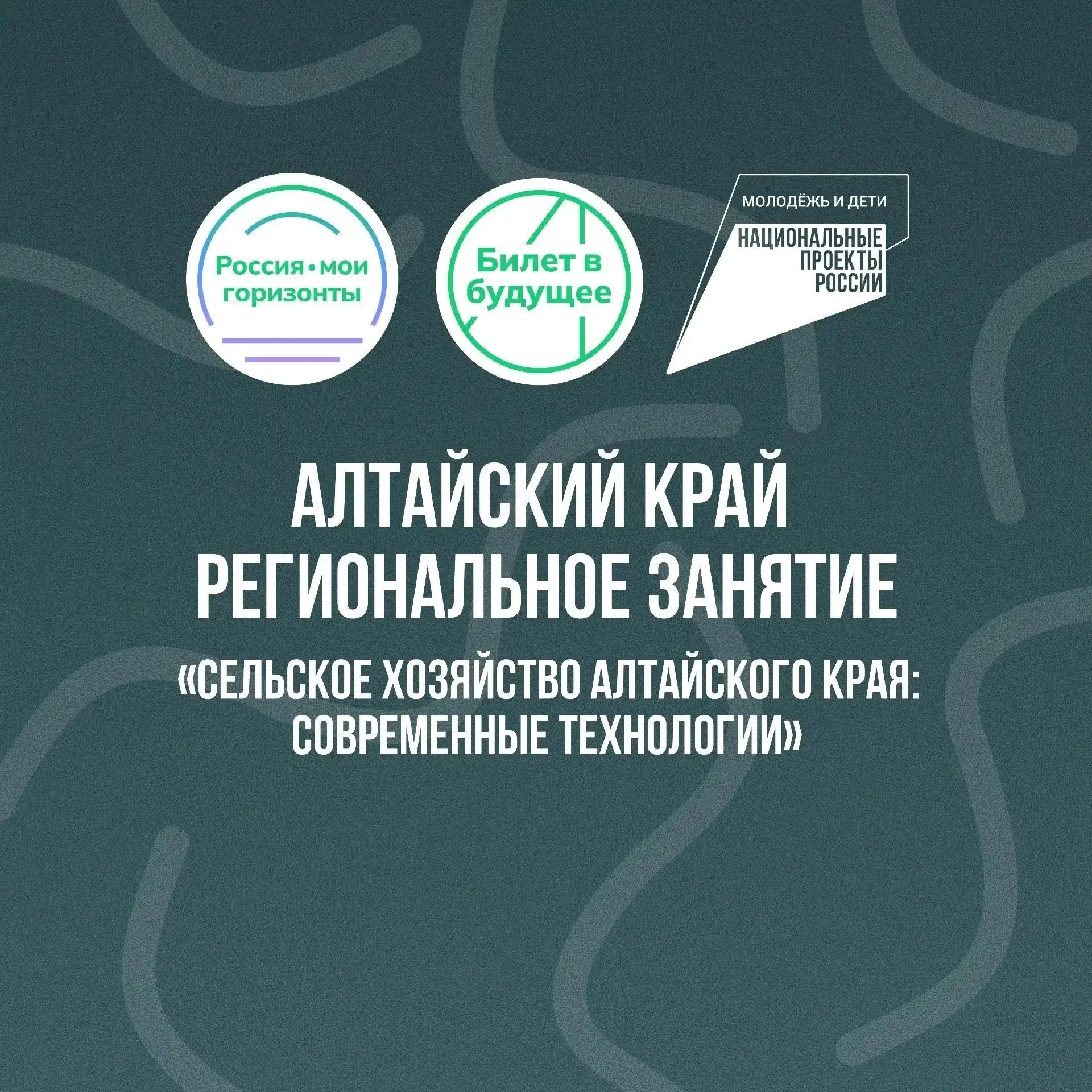 🌾О современных технологиях в сельском хозяйстве рассказали школьникам города