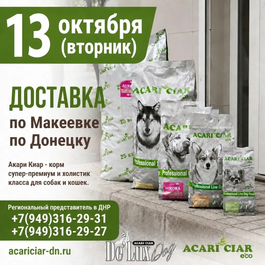 💫 Вторник - 13 октября - доставка по Макеевке и по Донецку !